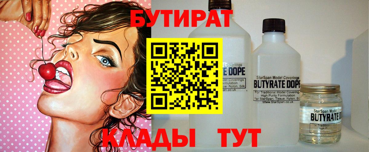 Бутират жидкий экстази Зима