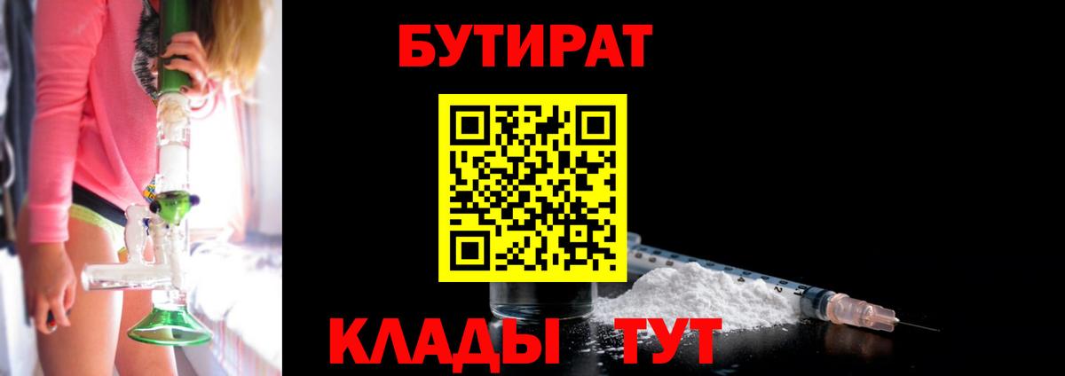 Зима  БУТИРАТ GHB  Вход с VPN 