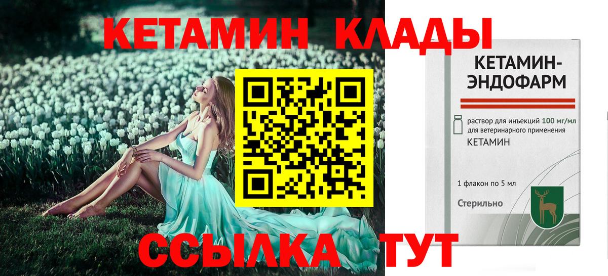 КЕТАМИН VHQ  Вход с VPN  Зима 