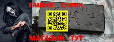 гашик Краснокаменск