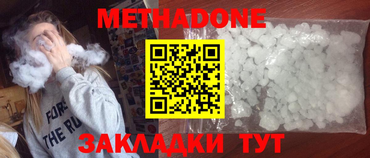 Зима  Метадон кристалл  Вход с VPN 